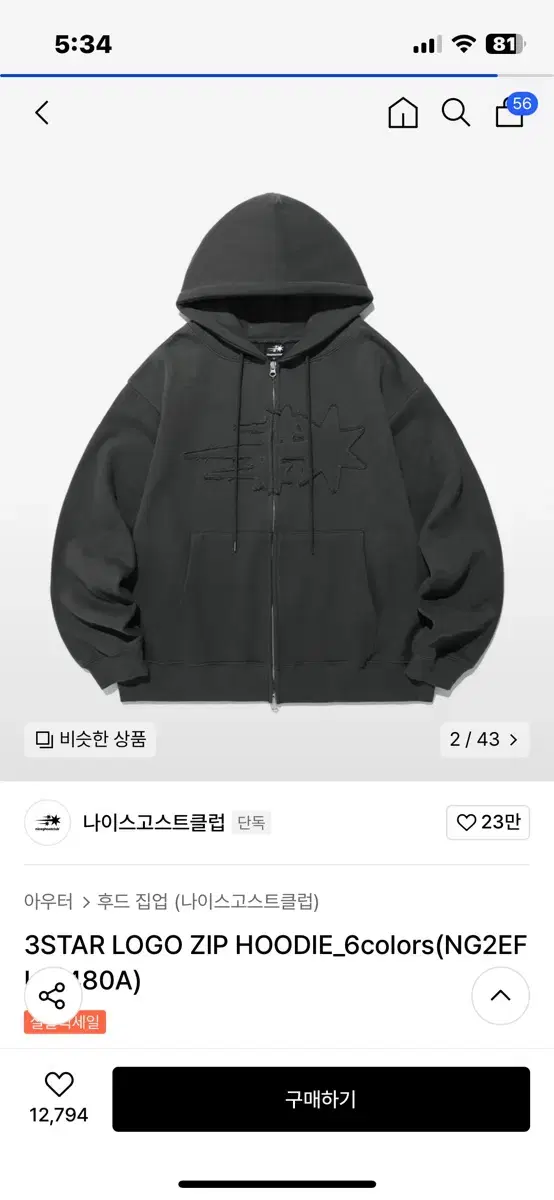 나이스고스트클럽 스타 로고 후드 집업